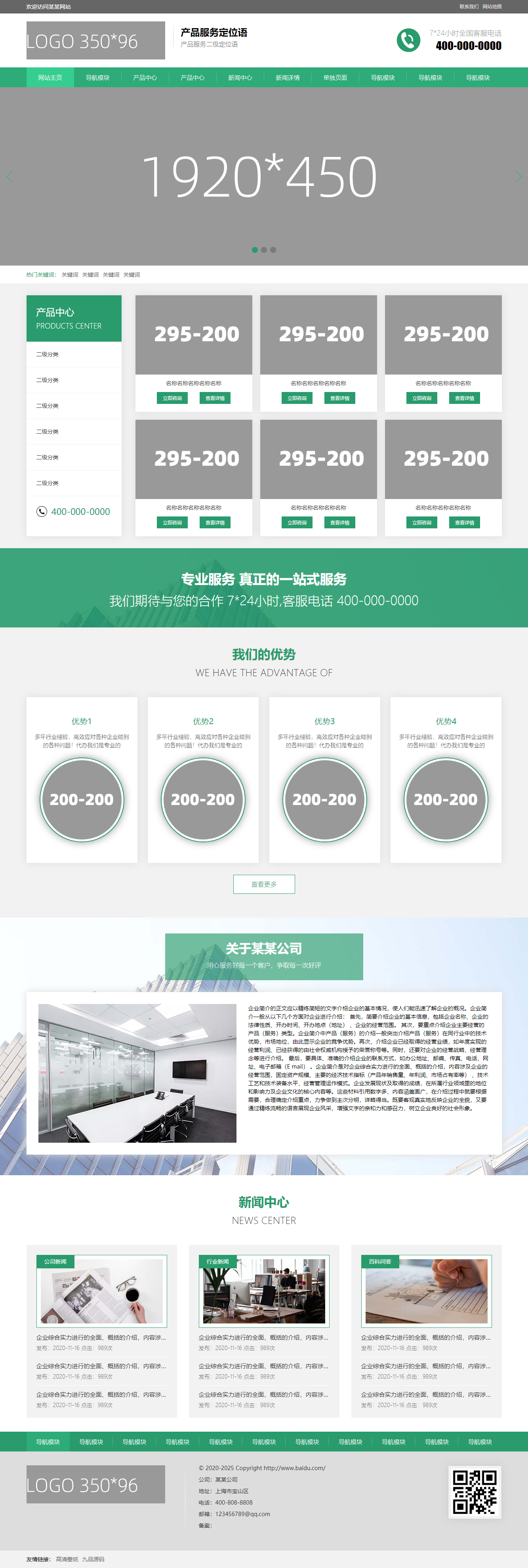 绿色清新风格通用型企业产品展示网站模板