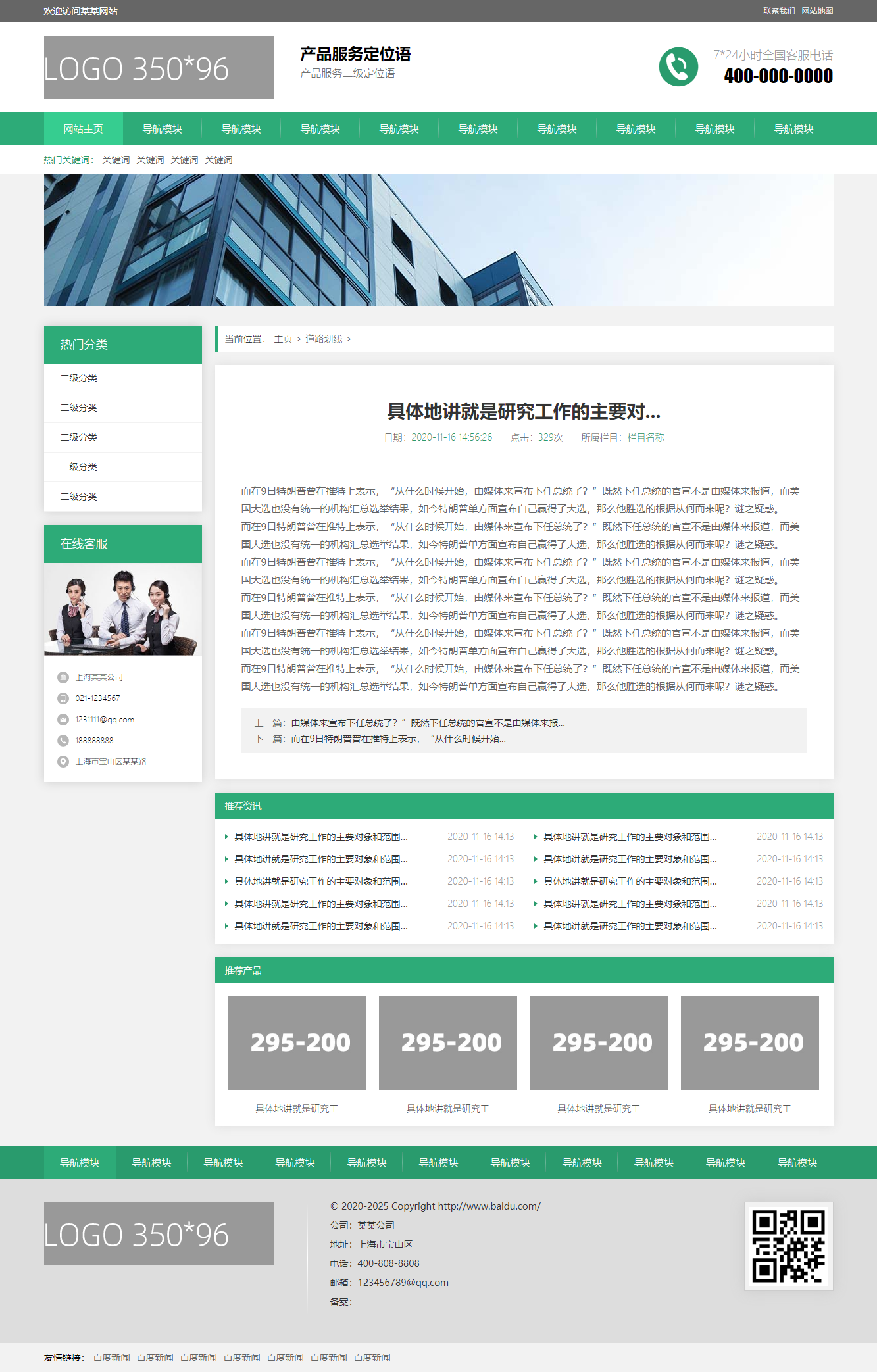 绿色清新风格通用型企业产品展示网站模板