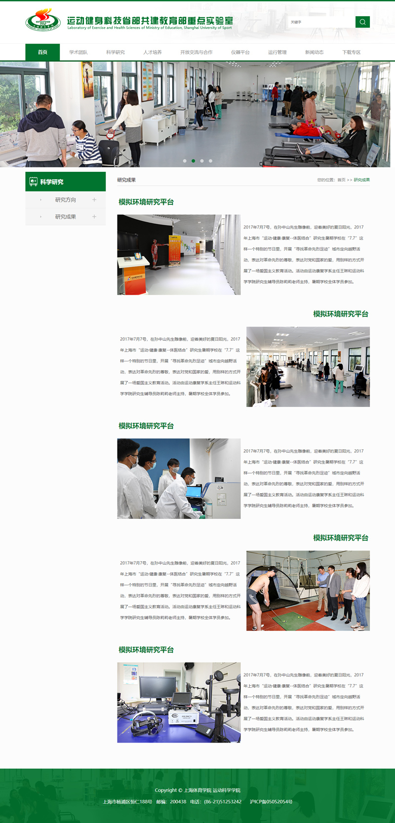 绿色大气运动健身科技教育部重点实验室体育学校网站模板